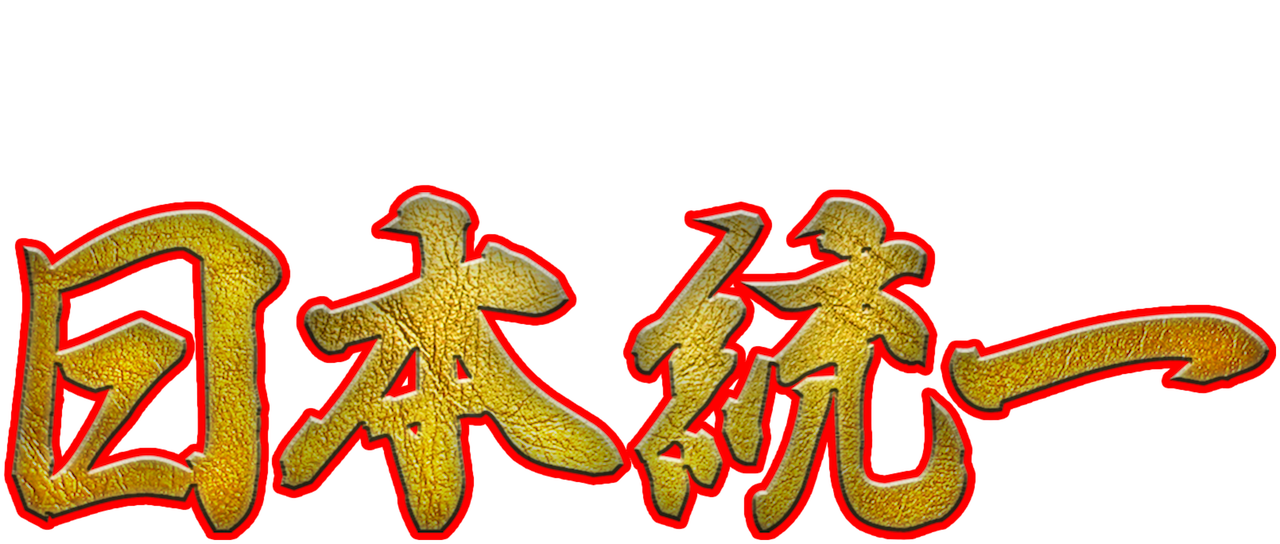 安心発送】 日本統一45巻セット 管理番号1212 - www.fullgauge.com